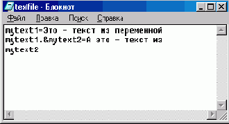 Загрузка переменных из текстового файла