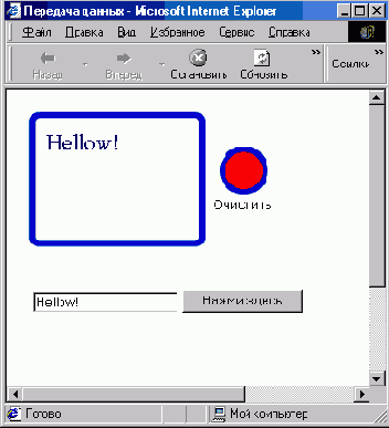 Передача данных из JScript в ActionScript