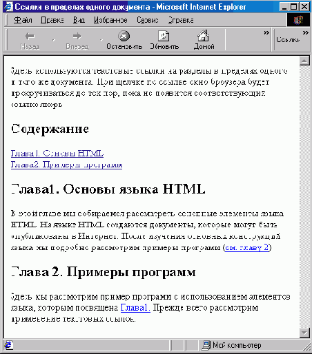 Ссылки в пределах одного документа
