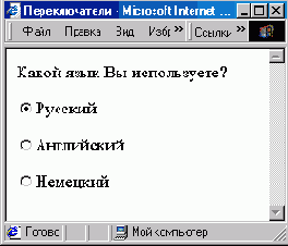 Переключатели