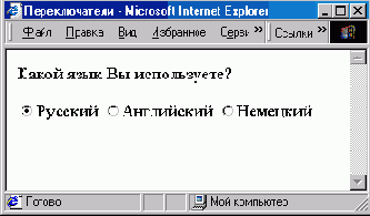 Переключатели